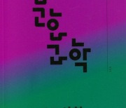 현실이 된 한국판 SF..계간 '문화/과학' 가을호 [신간]