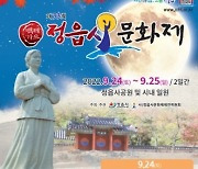 천년의 사랑 '제33회 정읍사 문화제' 개최