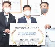 원마트 김현영 대표, 정읍시민장학재단에 인재 육성을 위한 장학금 기탁