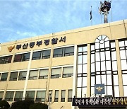 부산서 10대 성폭행 라이베리아인들..체포되자 '외교관 면책특권' 주장