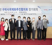 구미시, 배용수 부시장 주재 .. 국제화추진협의회 정기회의 개최