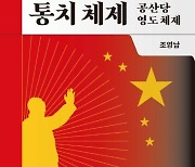[이주의 책] '중국의 통치 체제' 외 5권