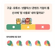 [주간IT템] 망 이용대가 법제화 논란..갤Z플립4/폴드4 해외 판매↑