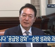 [9월 24일] 미리보는 KBS뉴스9