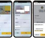 [단독]구멍 뚫린 '오픈뱅킹', 은행·당국은 알고도 안 고쳤다
