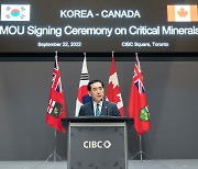 韓, '자원부국' 캐나다와 핵심광물 공급망·첨단산업 협력확대 모색