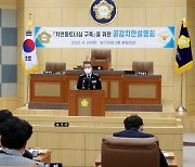 [부산소식]남부경찰서-남구의회, 공감치안설명회 개최 등