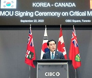 韓-캐나다, 핵심광물 공급망·첨단산업 투자 등 협력 확대 논의