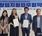 마산대-경남전문가네트워크협동조합, 창업지원 협력