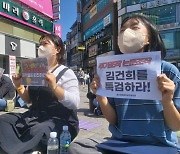 "윤 대통령 외교참사 규탄" 수원서 대학생 집회 열려