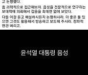 박수영 "김은혜 '이 XX' 해명과 다르다? 난 대통령실 직원 아냐"