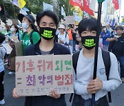 광화문 모인 시민들 "기후위기 외면 = 최악의 범죄"