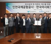 '청렴도 제고 도모' 인천공항공사, 한국마사회와 감사 교류 업무협약