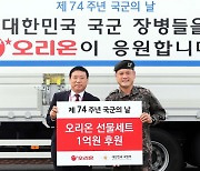 오리온, 6년 연속 국군장병 특별 선물세트 1만 상자 후원