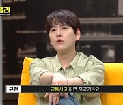 "나흘간 혼수상태, 9시 뉴스에도 나와".. '생존율 20%' 사고 회상한 규현