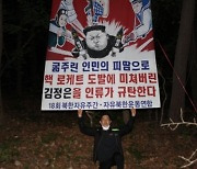 [사설] 대북 단체 전단살포 중단 요청한 통일부