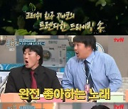 '놀토' 크러쉬 "절친 지코 노래? 아예 몰라"[별별TV]