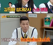 '아는형님' 성우 김보민 "김영철 보고 김희애 성대모사 연습해"[별별TV]