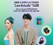 정동원 박지원 '러브 액츄얼리' 보컬 커버 챌린지 개최 "기부 프로젝트 동참"
