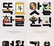 반크, 한글·한국사·전통문화 홍보 엽서 2만4천장 배포
