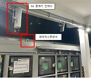 5G 중계기 때문에 지하철 스크린도어에 갇혀..통신사 뒤늦은 대응 논란