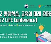 평생학습으로 대학 혁신방향 모색..'평생교육 국제학술대회'