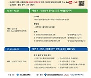 "공존교육의 길을 찾다"..서울교육청 27일 '서울교육정책포럼'