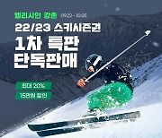 "월동 준비 소비자 지갑 열어라"..이커머스, 프로모션 '봇물'