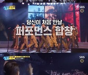 '싱포골드' 국내 최초 '퍼포먼스 합창' 배틀..리아킴, "한국의 퍼포먼스 합창 세계에 완전 먹힐 것"