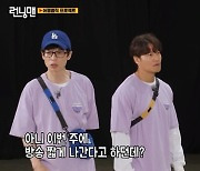 '런닝맨', '싱 포 골드' 편성에 방송시간 단축..하하 "이러다 틱톡 찍겠다"