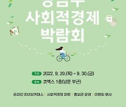강남구 '2022 사회적경제 박람회' 개최..원두 ·강정 등 판매