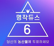 음성군, 인스타그램 이벤트 '명작듀스6' 진행