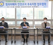 대전경찰청, 범죄피해자 안전조치 후속지원 나선다
