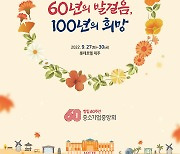 중기중앙회 27~30일 '2022 중소기업 리더스포럼'