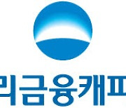 우리금융캐피탈, 2000억원 규모 디지털 투자 펀드 결성