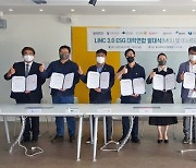 동서대 등 링크 3.0 사업단, ESG 대학연합 '첫발'