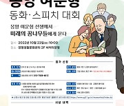 양평군 몽양 여운형 연설대회 개최..10월22일