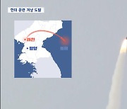 북한, '핵 추진 항공모함' 한미훈련 앞두고 탄도미사일 발사