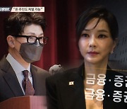[스트레이트] 속속 드러나는 거짓 해명..검찰은 왜 김건희 여사만 처분 미루나