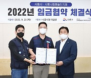 시흥시-시흥시립예술단 노조, 임금협약 체결