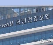 복지부, '46억원 횡령' 건강보험공단 특별감사 착수