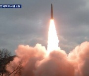 북한, 이스칸데르 미사일 동해상 발사..한미 26~29일 동해에서 연합해상훈련