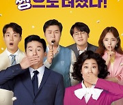 '정직한 후보2' 예매율 1위 등극, "쉴새없이 터지는 웃음 대잔치"
