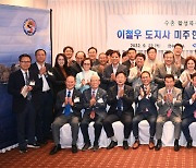 경북도, 미주한인상공인과 경제연합체제 구축