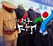 서울시 개최 '정동야행' 행사서 일왕 · 일제헌병 제복 대여