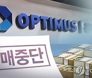 투자자 1만3천명, 환매중단 펀드에 5조원 피해봤다