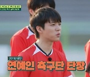 인피니트 남우현, '팀 박지성' 에이스 맹활약→'MOM' 등극 ('뭉쳐야 찬다')