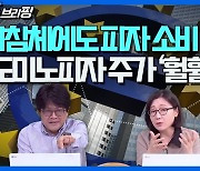 "경기침체에도 피자 소비 는다"..도미노피자 주가 '훨훨' (영상)