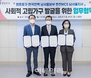 [포토] 영등포구, '사회적 고립가구 발굴' 협약