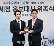 [포토] 송승헌, 관세청 홍보대사